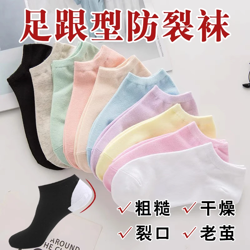 防裂袜子女脚后跟干裂脚裂船袜春夏季薄款船袜足跟防裂袜脚跟开裂