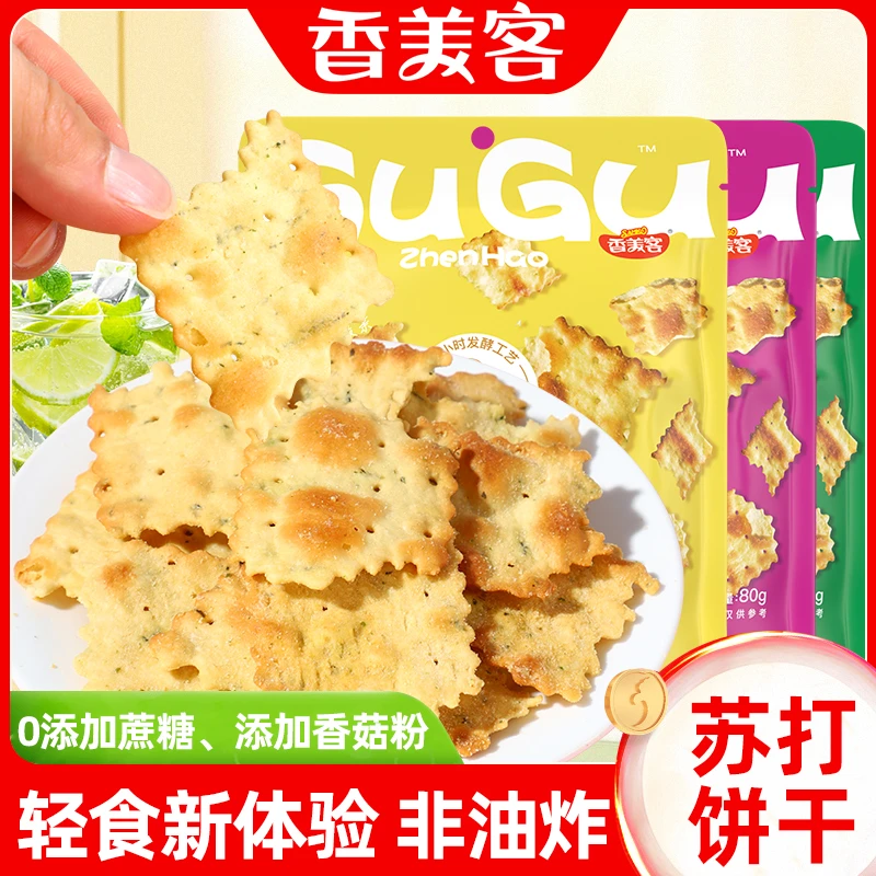 香美客饼干零食苏打饼干解馋海盐芝士脆香葱鱿鱼味健康QGYZ