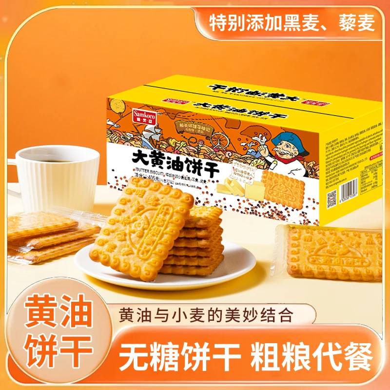 香美客大黄油饼干盒装传统老式早餐糕点解馋零食休闲食品小吃