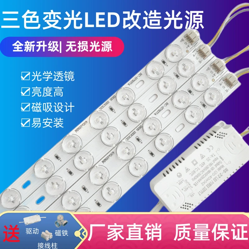 LED灯条长条吸顶灯灯芯替换灯板灯带三色变光客厅灯贴片改造光源