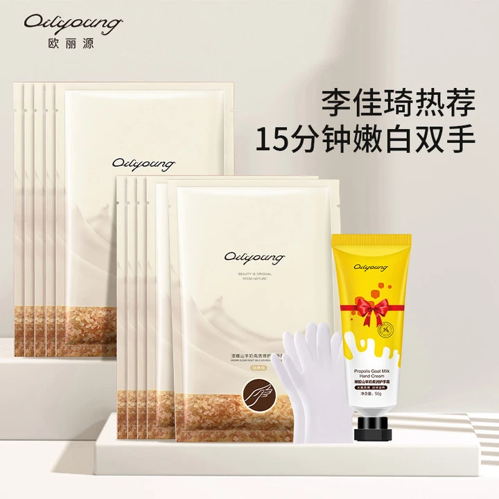 【专享】欧丽源细嫩柔护护理保湿修护润手膜40ml*10