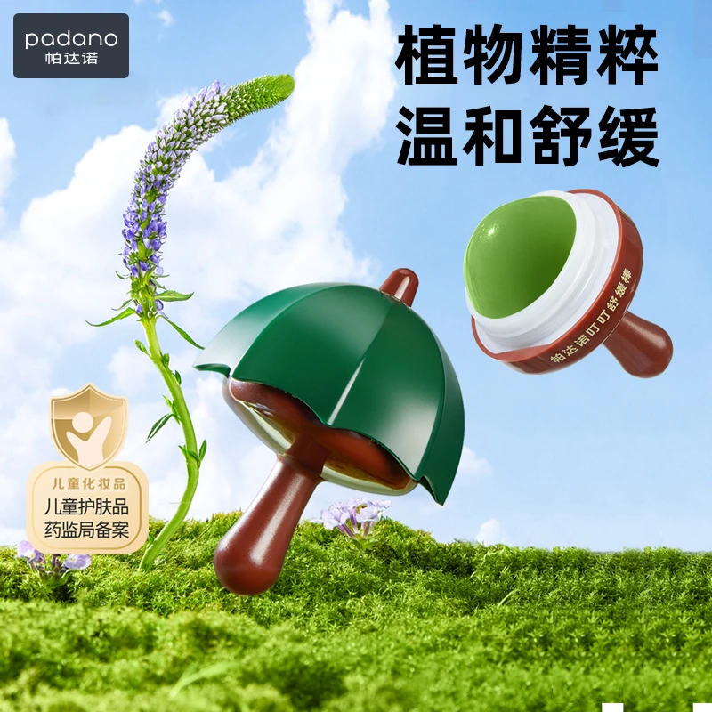 到手2支丨帕达诺叮叮舒缓棒6g儿童紫草膏蚊虫叮咬清凉解痒宝宝用