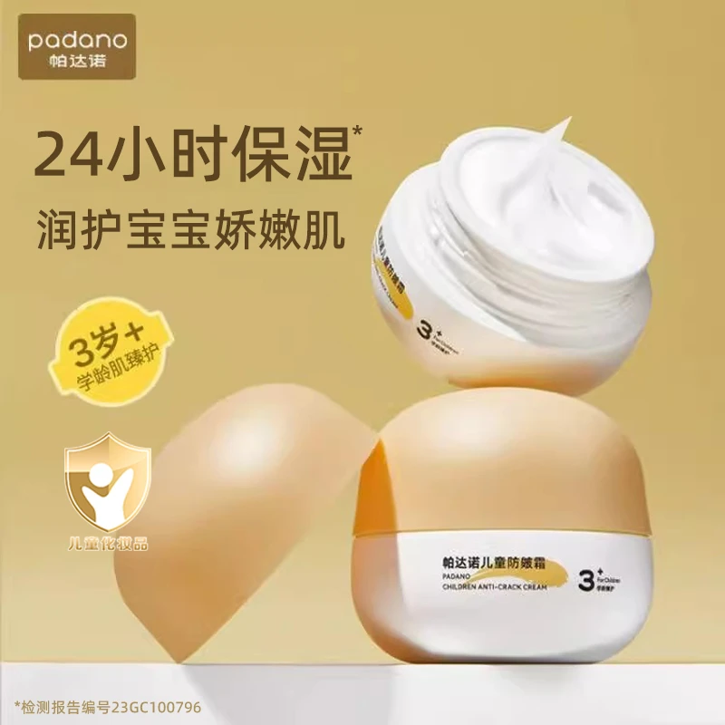 帕达诺儿童防皴霜宝宝润肤霜补水宝宝面霜湿润秋冬护肤水润舒缓