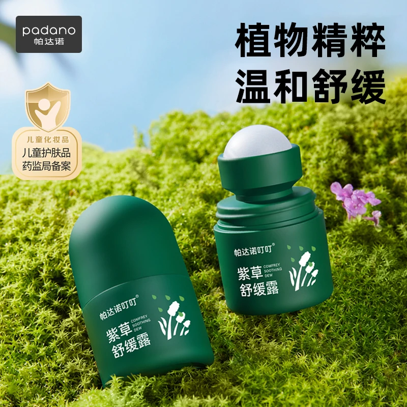帕达诺紫草舒缓凝露宝宝蚊虫叮咬清凉解痒膏温和便携儿童解痒凝露