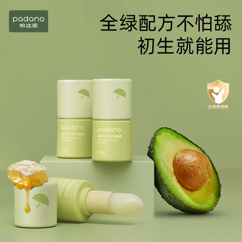 帕达诺婴幼儿润唇膏儿童补水滋润保湿润唇膏秋冬防干裂婴儿唇膏