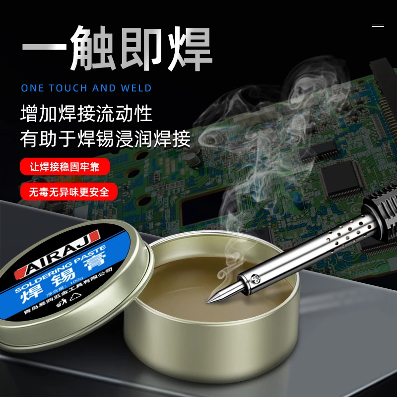 艾瑞泽焊锡膏助焊剂焊油助焊锡膏锡浆强力焊膏低温焊锡浆无铅工具