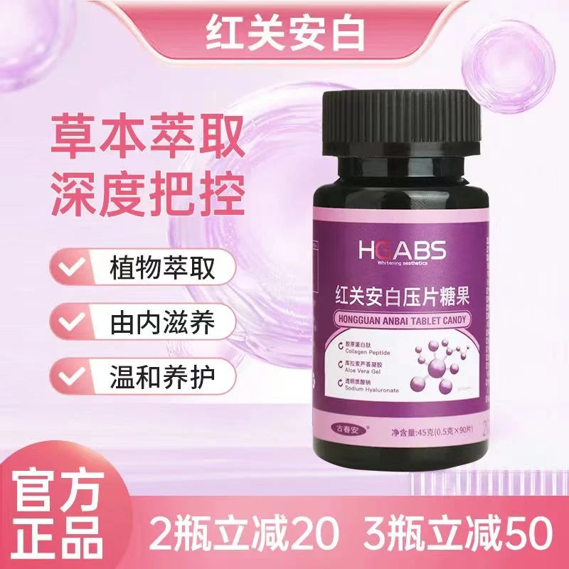 红关安白素正品古春安 红关安白 胶原蛋白多重营养科学配比易吸收