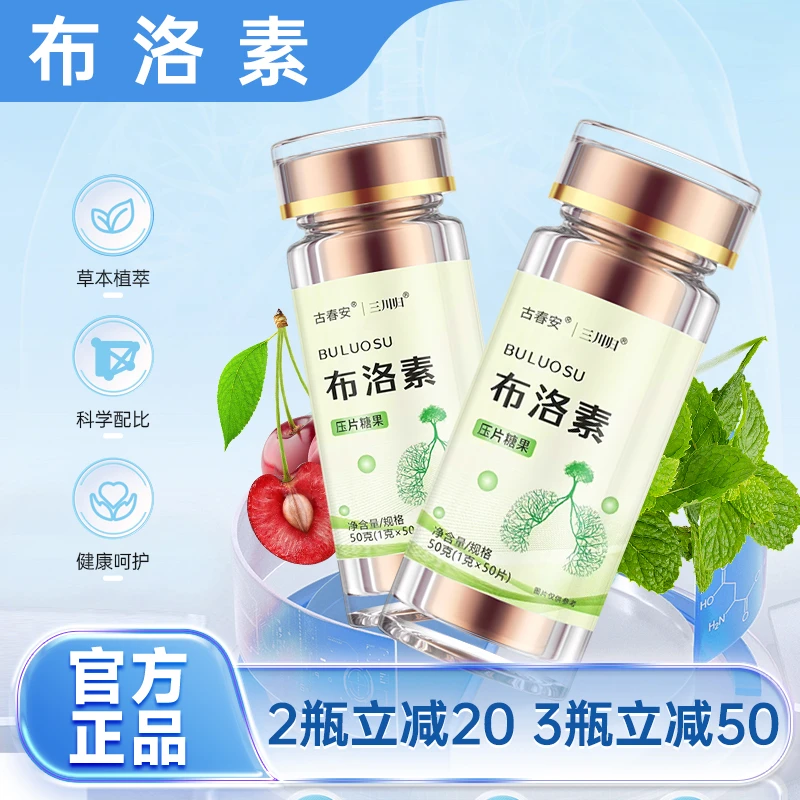 布洛素 布洛宁素 三川归 罗汉果 薄荷 胖大海
