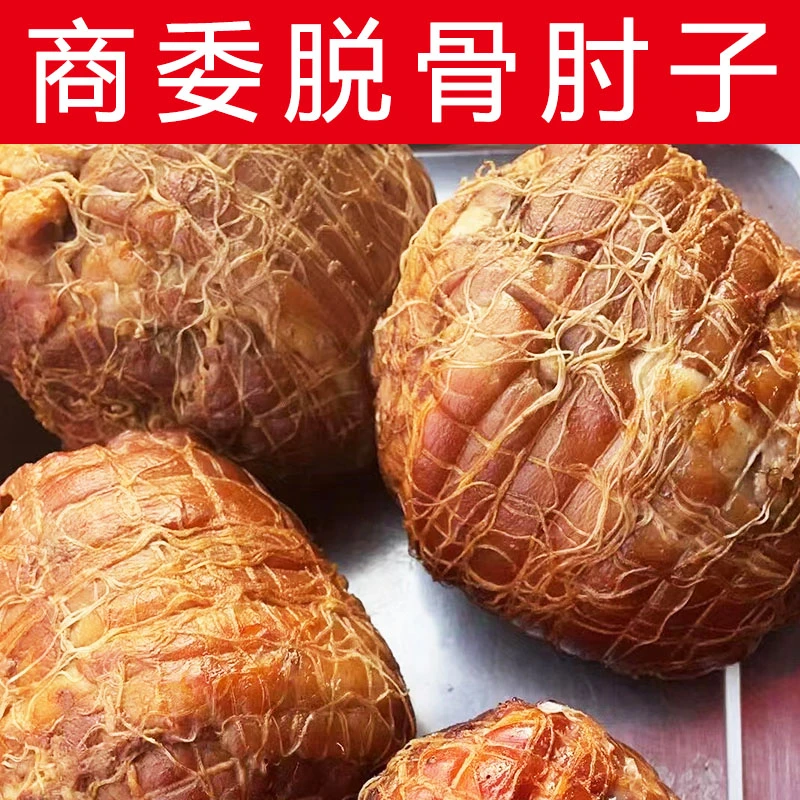 哈尔滨商委脱骨肘子 熏酱肘子 散食熏酱 1个600g