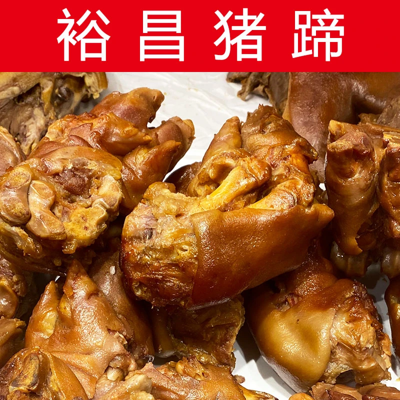 哈尔滨裕昌酱猪手猪爪1个350克