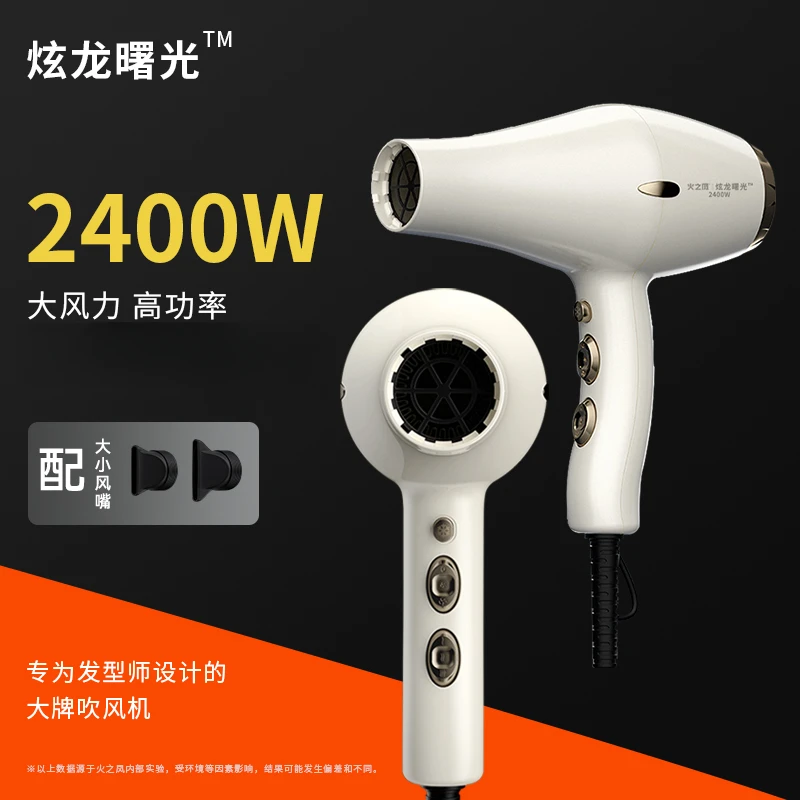 火之凤炫龙曙光吹风机s999发型师专用发廊理发店大功率大风力速干
