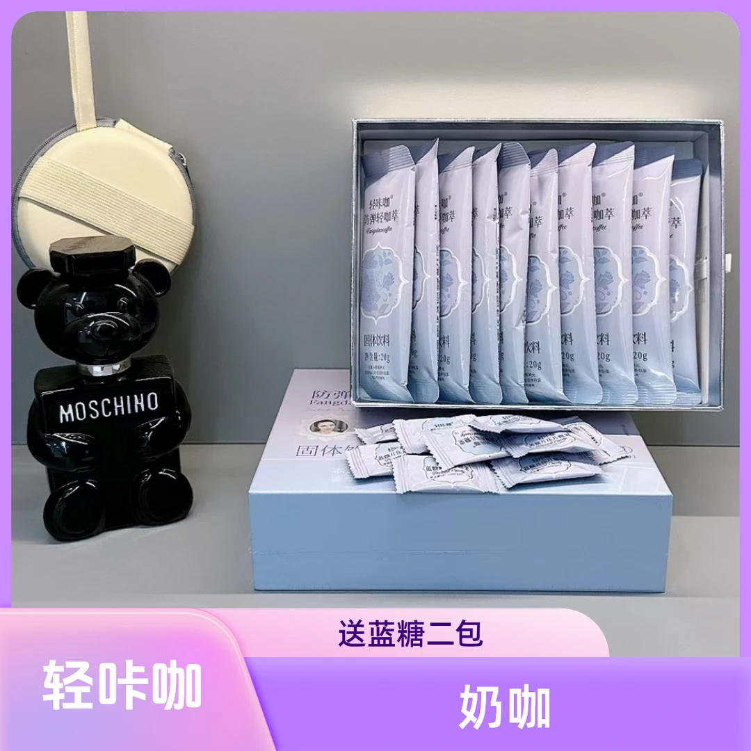 轻咔咖轻咖萃奶咖饮料20g/袋*20袋 (送蓝糖二包)