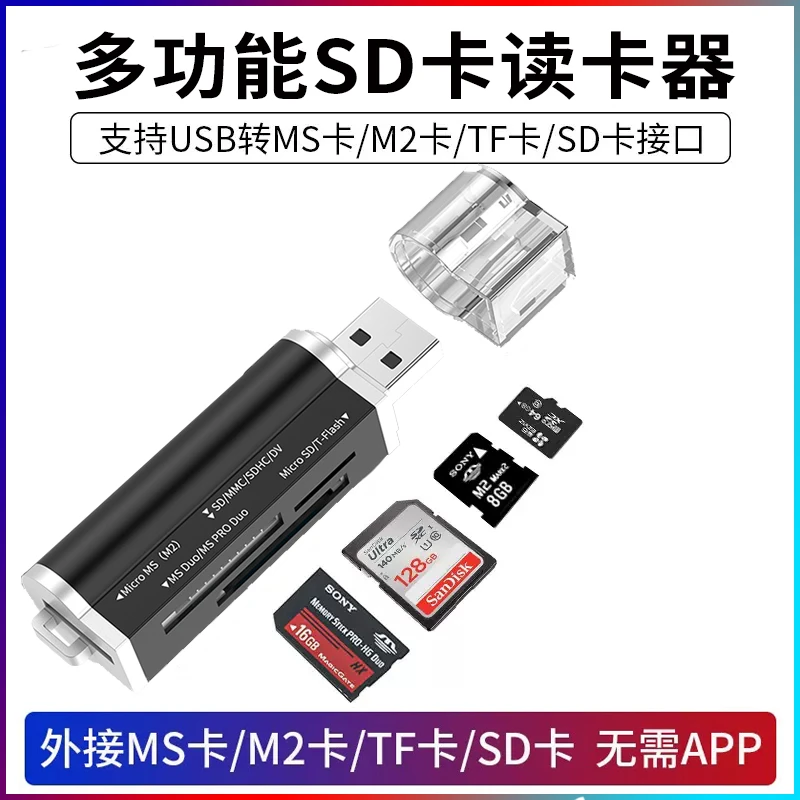 相机读卡器适用华为苹果电脑索尼M2/MS内存卡尼康SD佳能TF储存卡