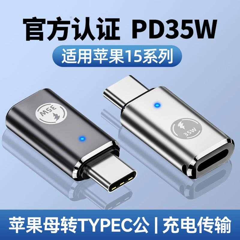 适用苹果15充电转接头苹果14PD充电线13数据线12快充线11转type-c