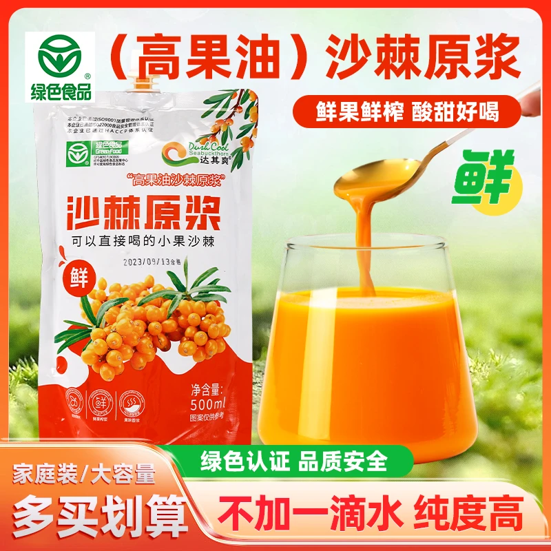 达其爽沙棘原浆500ml*2袋装补充营养甄选优选新鲜维c便携装