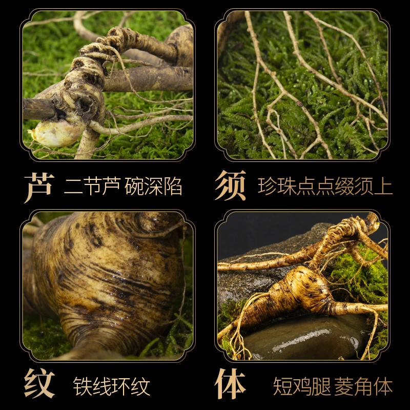 长白山林下参泡酒煲汤
