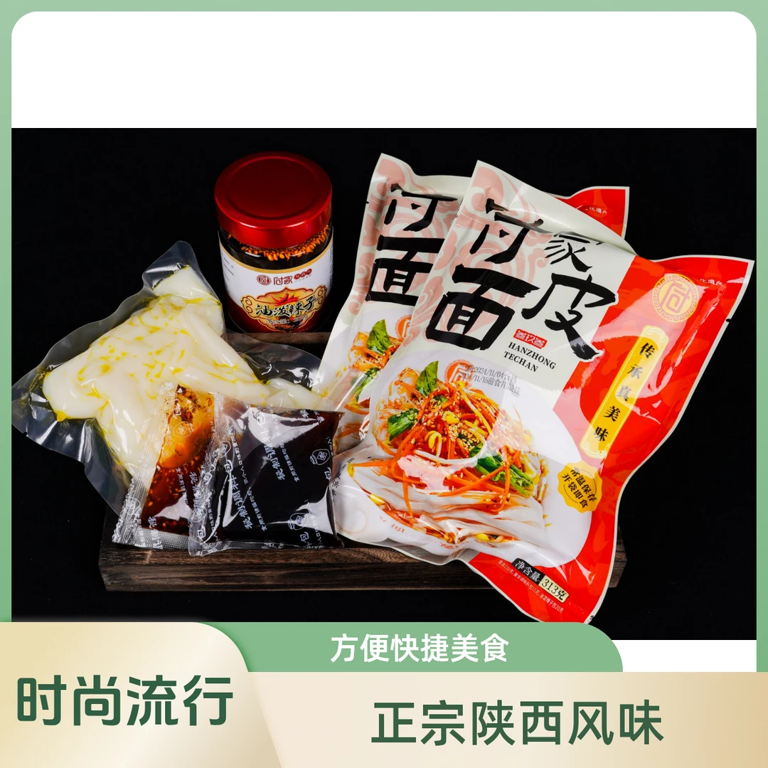 汉中米皮陕西凉皮正宗方便面皮开袋即食
