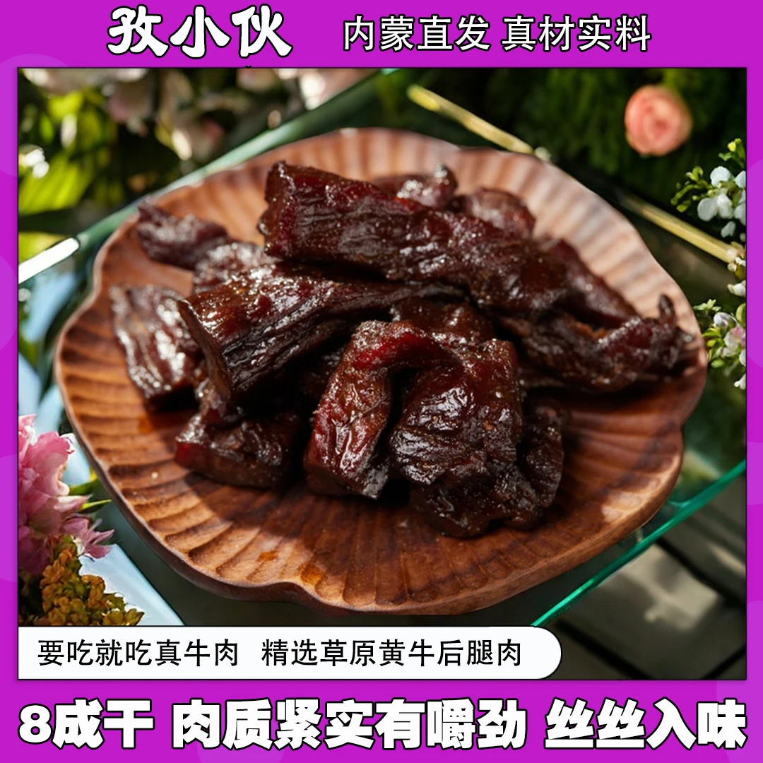 正宗草原风干牛肉干边角料纯瘦牛肉粒真空即食特产小块下酒菜零食