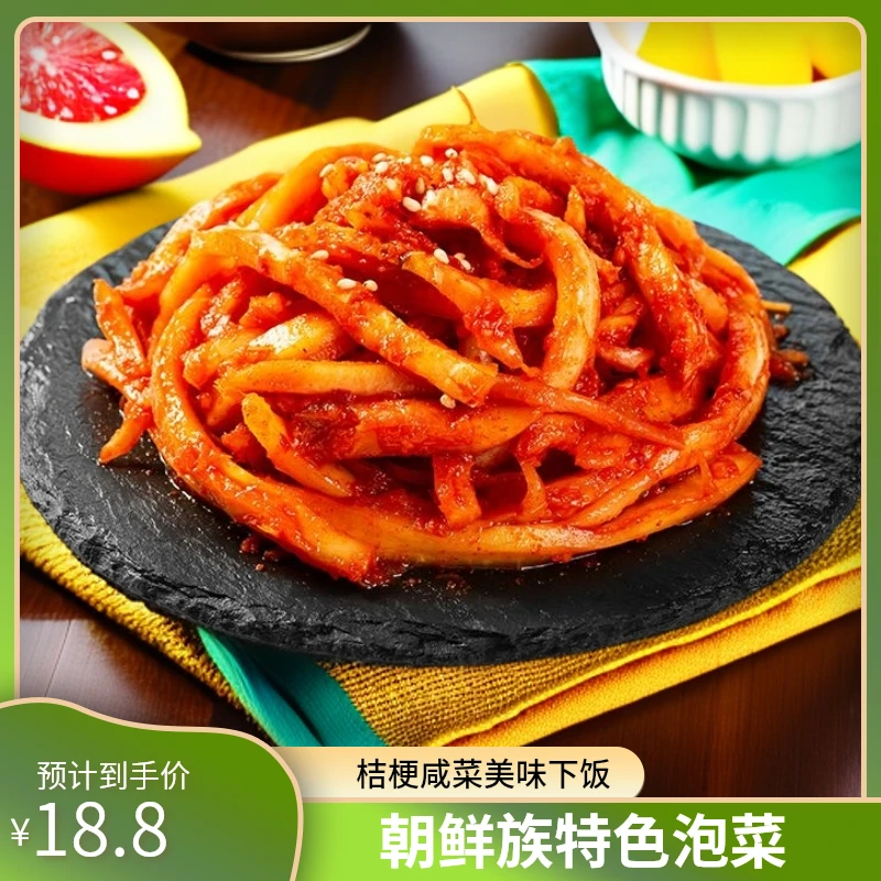桔梗延边朝鲜族咸菜小菜特色美食泡菜狗宝道拉基
