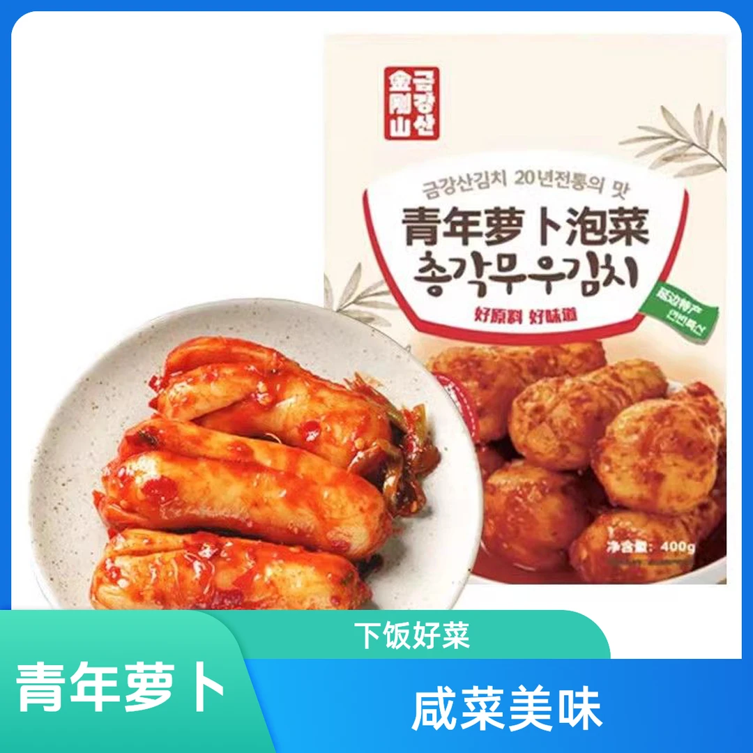 青年萝卜小萝卜延边朝鲜族咸菜泡菜小吃特产美食下饭菜