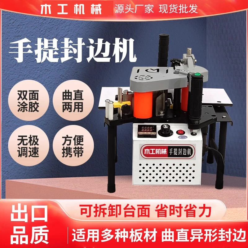 手提式封边机木工家装曲直两用新款手持便携小型家用封边神器