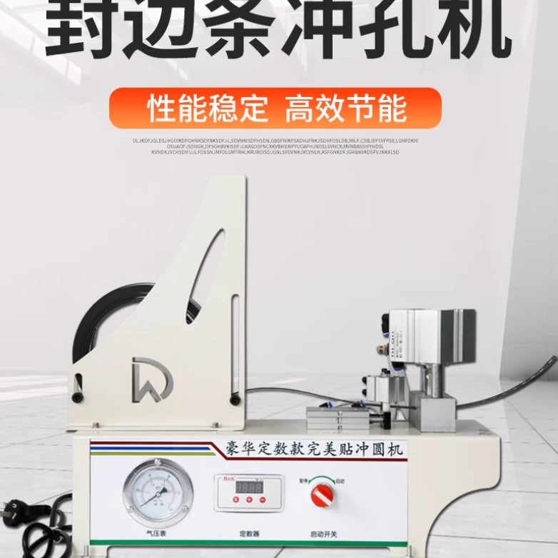 定数款全自动封边条冲孔机封边带三合一贴片机家具隐形盖帽打孔器