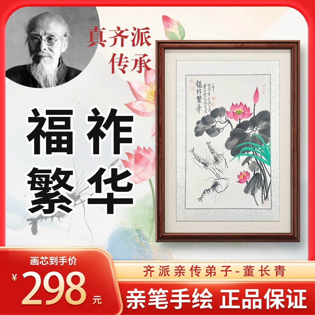 【齐派传人】86岁董长青纯手绘臻品《福祚繁华》，寓意富贵满堂，宜收藏