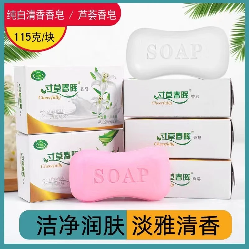 【工厂直发】正品香皂纯白清香香皂芦荟香皂115克/块丝滑香氛持久