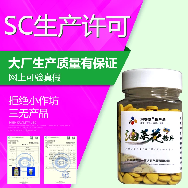 【青海破壁】油菜花粉片新鲜食用蜂花粉男性前列腺正品