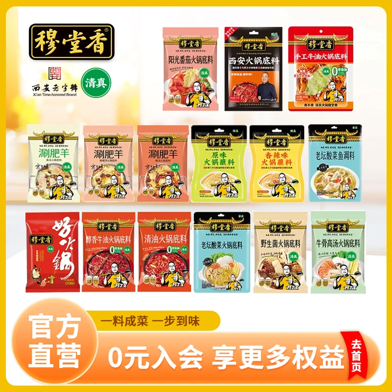 【西安老字号】穆堂香新年礼盒火锅底料全家福清油火锅底料香辣串串