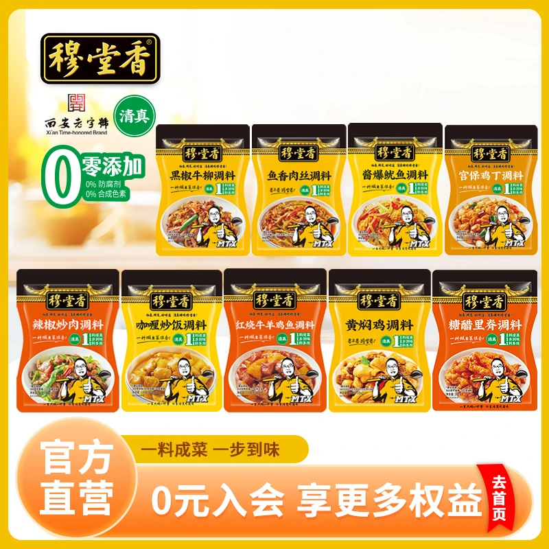 【西安老字号】穆堂香咖喱炒饭调料清真红烧鱼红烧羊红烧牛肉