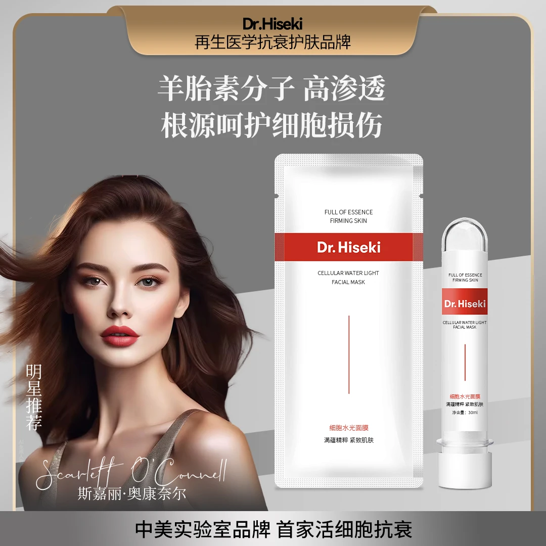【羊胎素细胞面膜】高浓度保湿抗衰抗初老细胞水光面膜10片 ZH02735