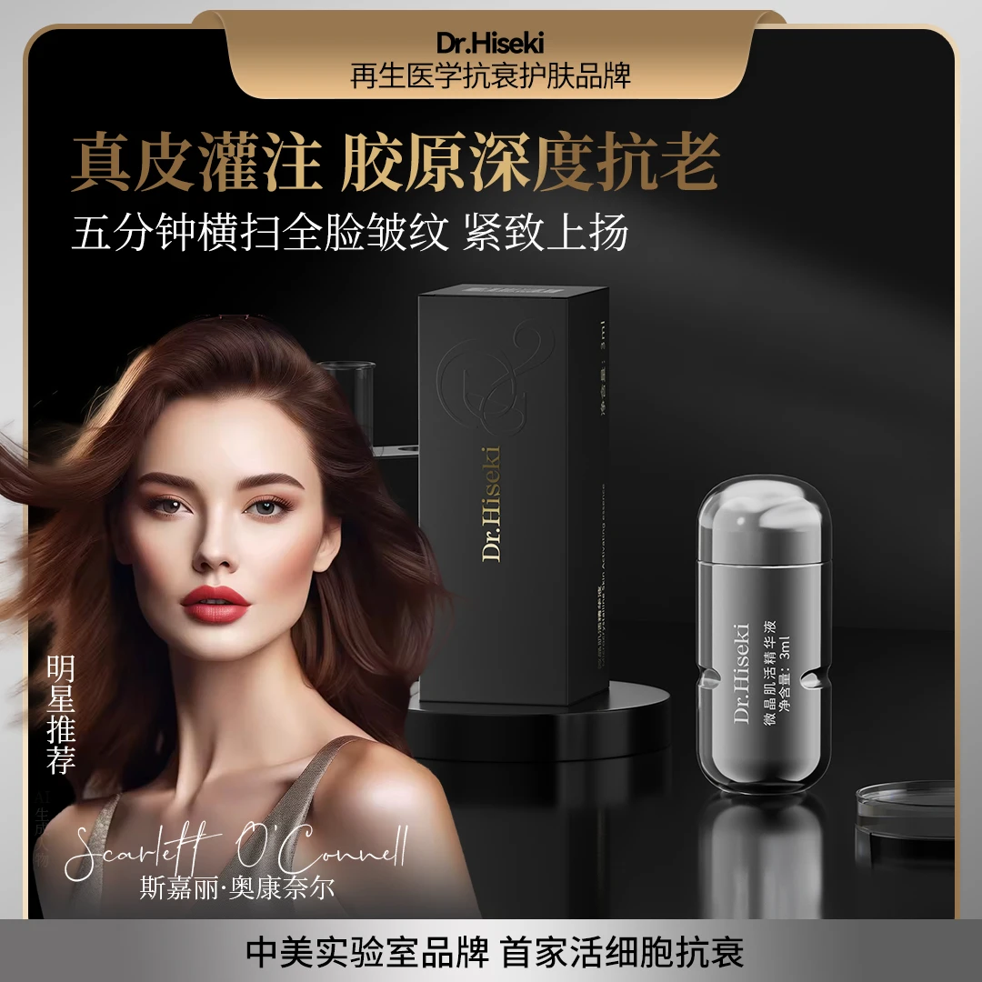【基因枪仪器+童颜子弹】真皮灌注水光精华液 ZH02790