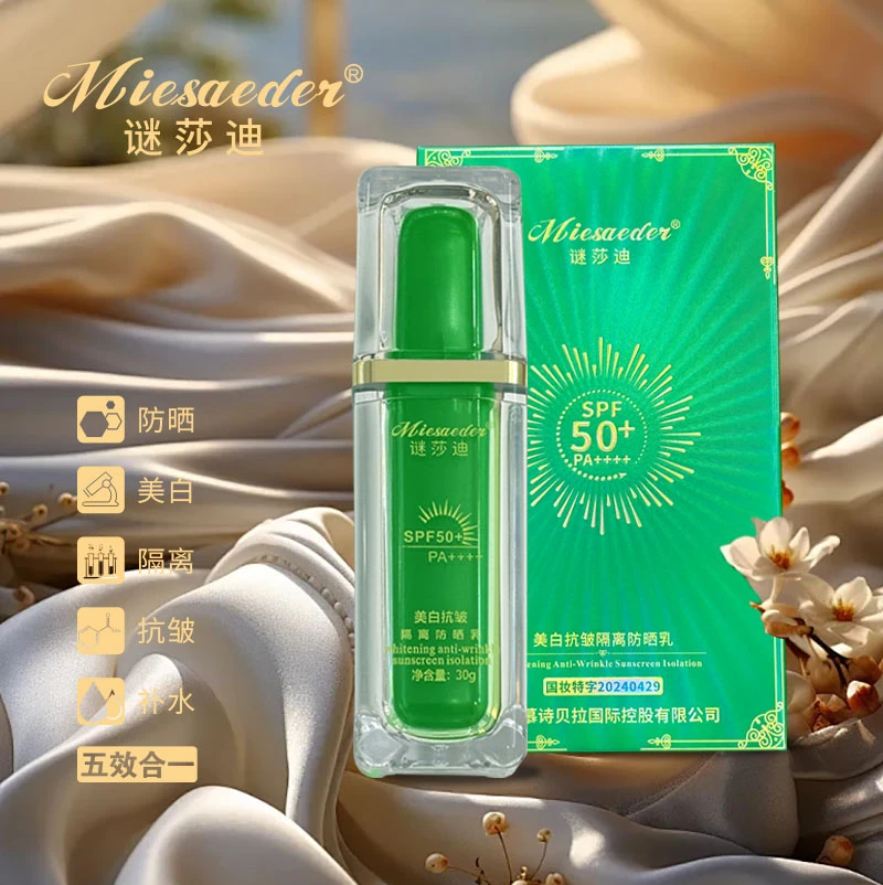 【五合一防晒】SPF50+PA++++抗皱隔离防晒乳