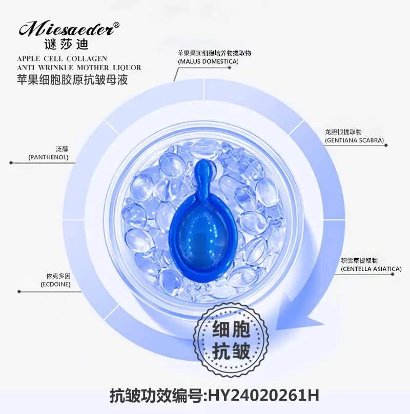 【外泌体小蓝珠】苹果细胞胶原抗皱母液（抗皱）