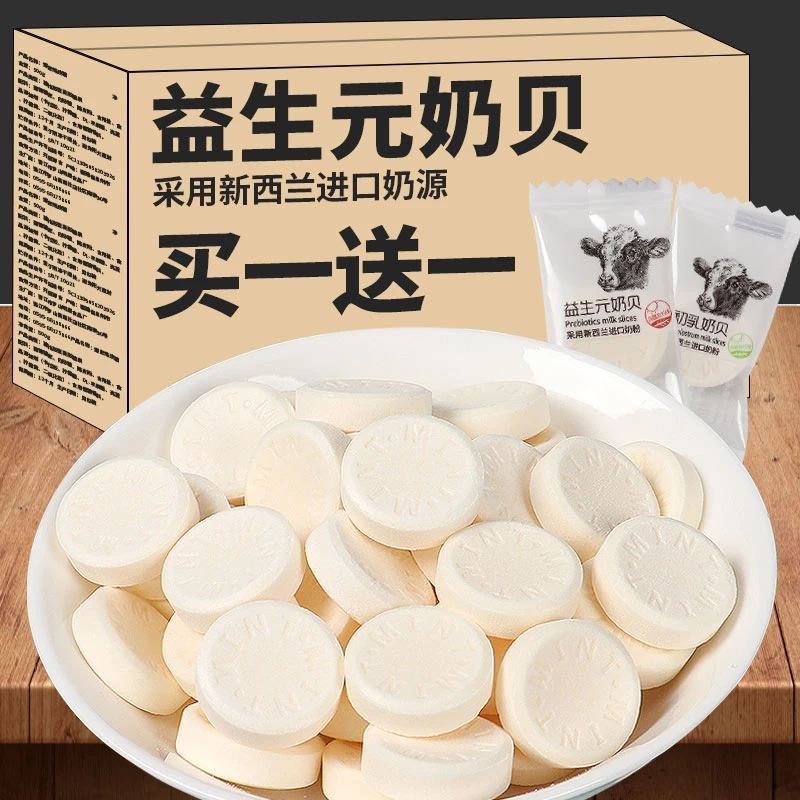 益生元牛奶片糖果干吃奶贝片独立包装休闲儿童宝宝解馋小吃零食品