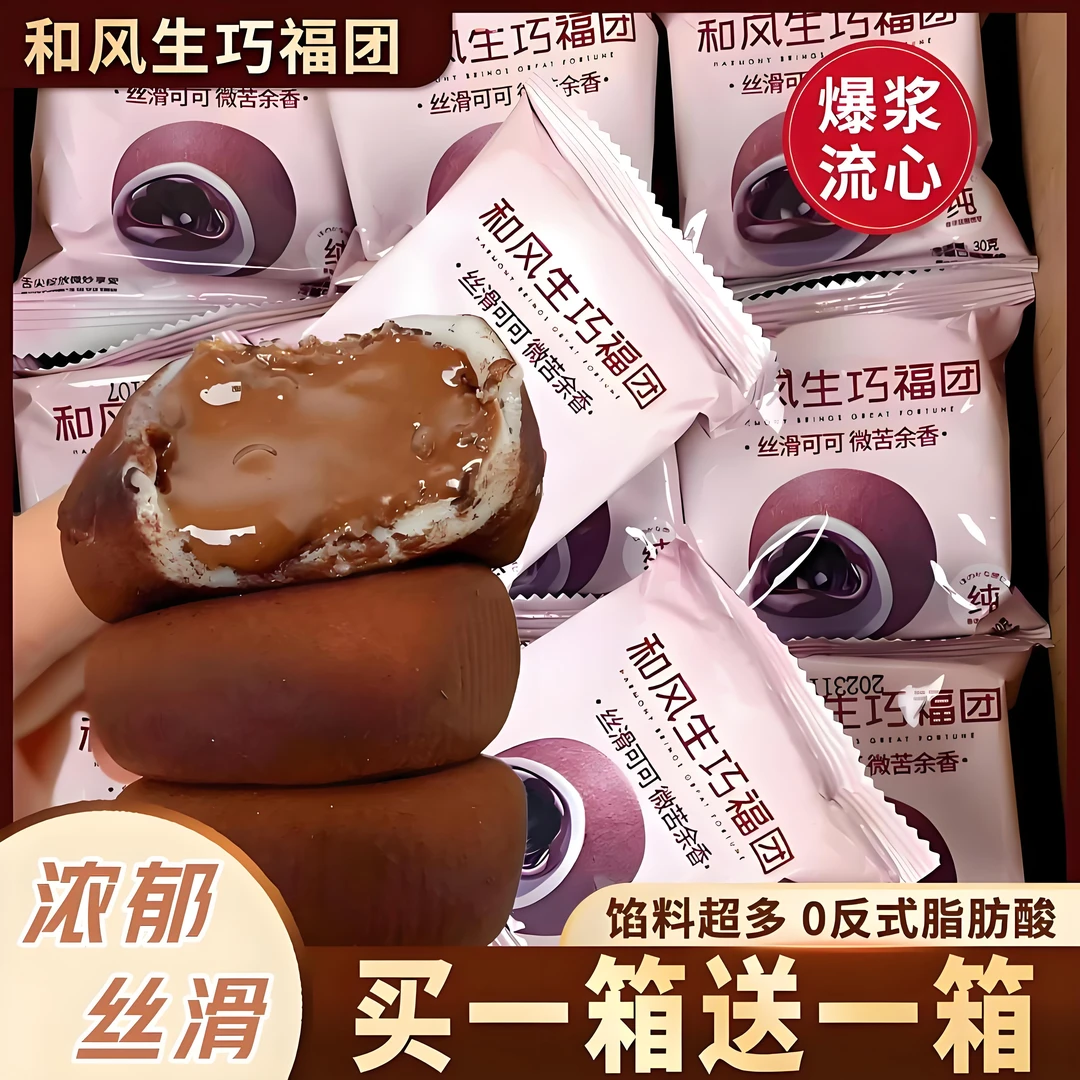 和风生巧福团网红日式巧克力味大福爆浆零食糯米滋整箱批发香浓