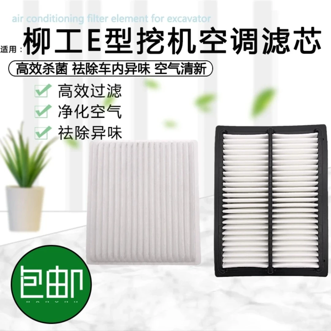 柳工挖掘机配件 柳工913E 915 920 922 925 936 939 950E空调滤芯