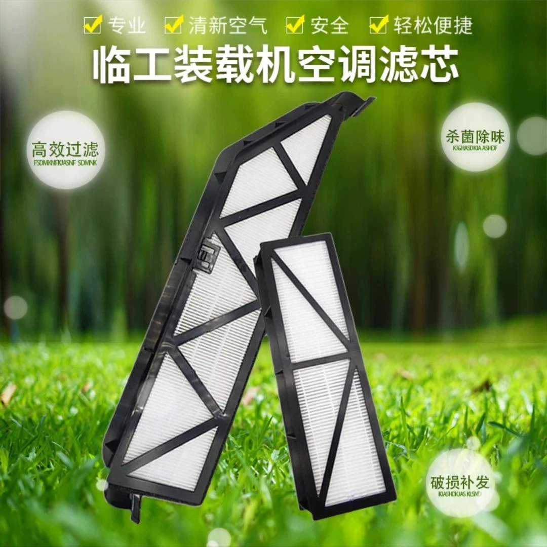 山东临工装载机空调滤芯 LG956/955F/956/968铲车空调滤清器