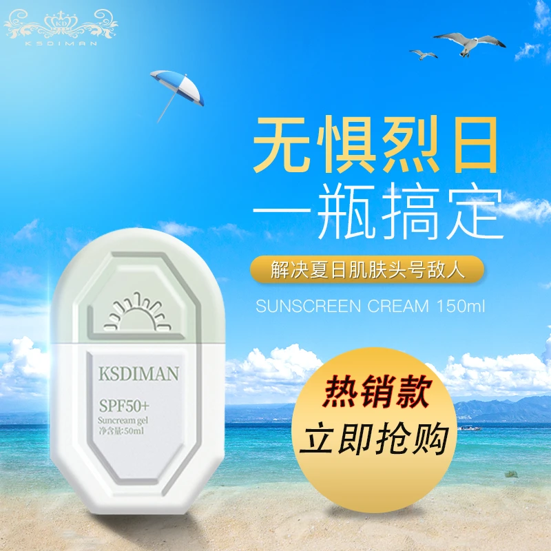 咔诗迪曼韩妙美白防晒霜-男姐