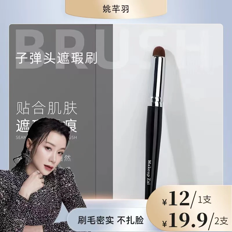 【羽姐专享】魅仔子弹头遮瑕刷/唇刷 超精准圆头遮痘印黑眼圈新手