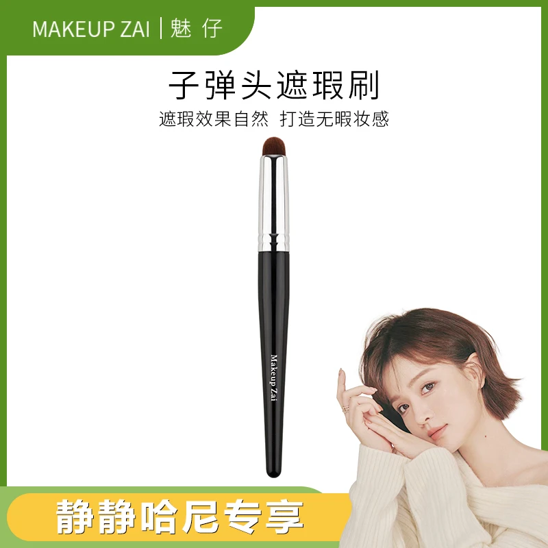 【静静哈尼专属】魅仔子弹头遮瑕刷超精准圆头遮暇刷遮痘印黑眼圈
