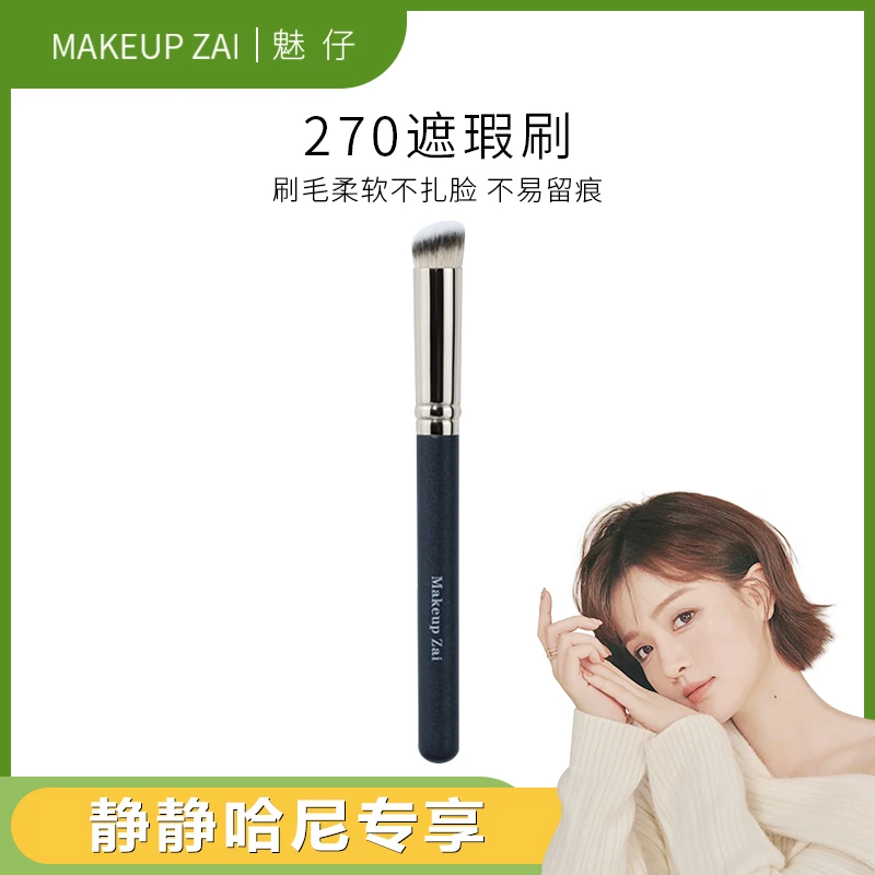 【静静哈尼专属】魅仔270不吃粉遮瑕刷遮痘印黑眼圈点痘印化妆刷