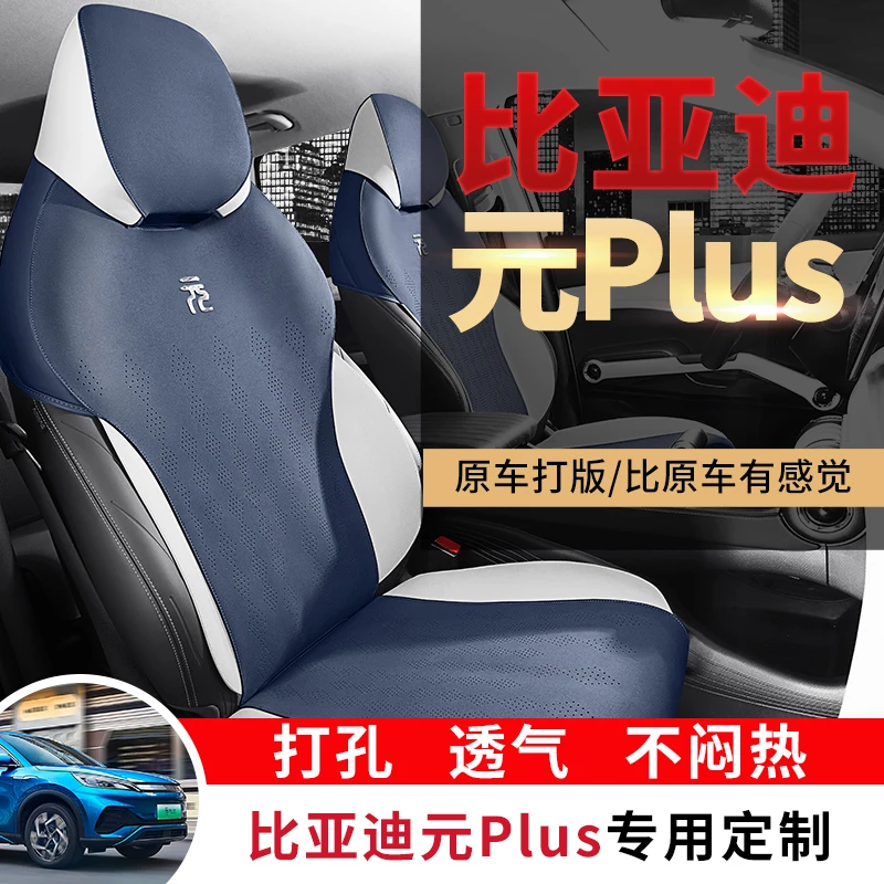 比亚迪元plus专车专用马鞍垫汽车坐垫四季透气翻毛皮半包座椅垫