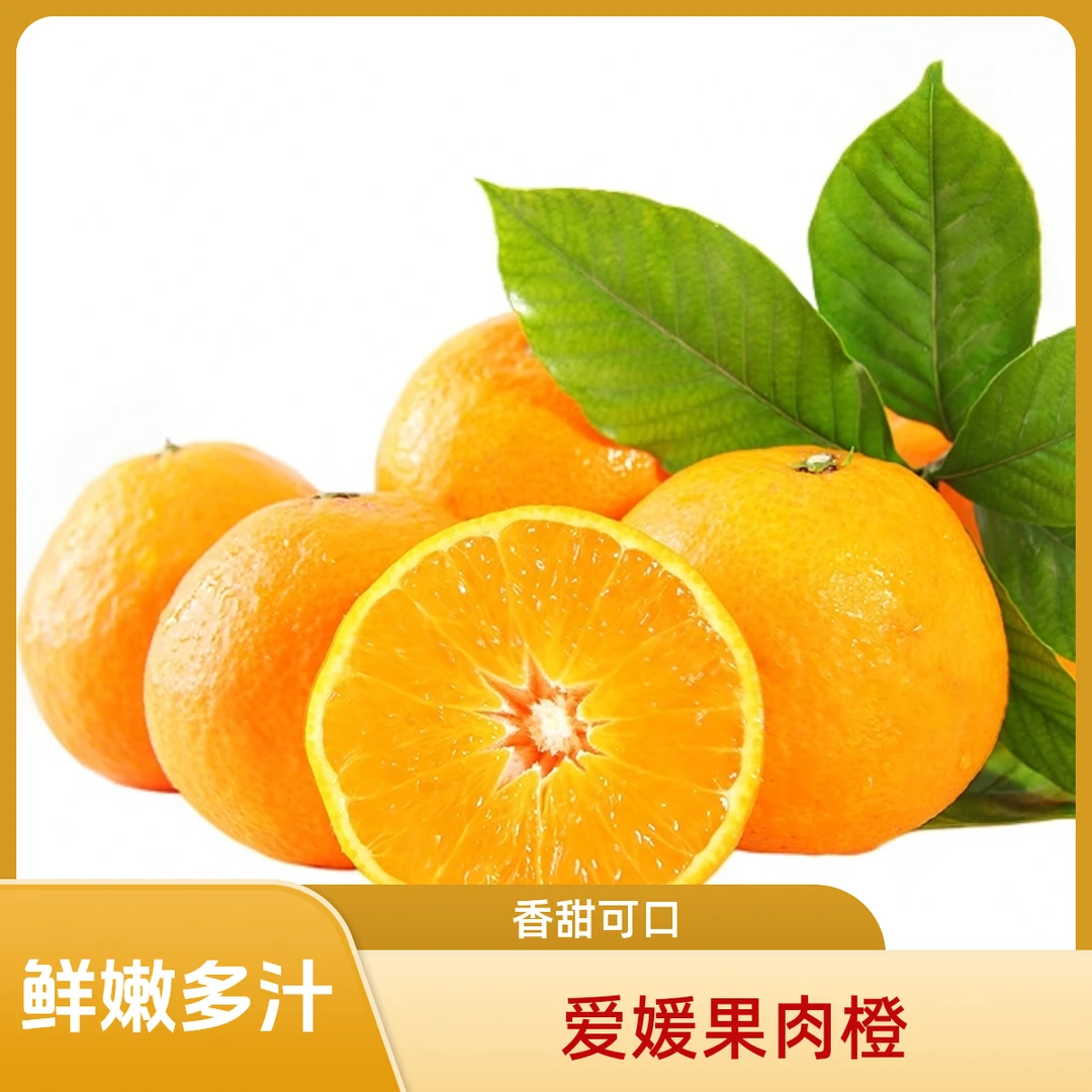 现摘爱媛果冻橙橙子皮薄肉厚鲜嫩多汁新鲜香甜4.5斤装