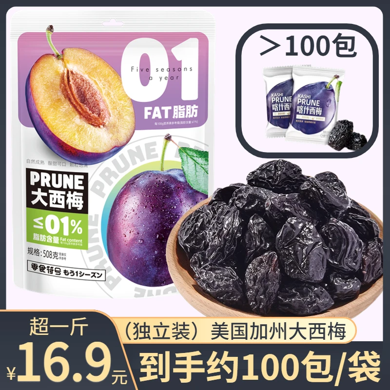 加州西梅干508g独立包装软糯肉厚清爽解腻零食约100小包酸甜