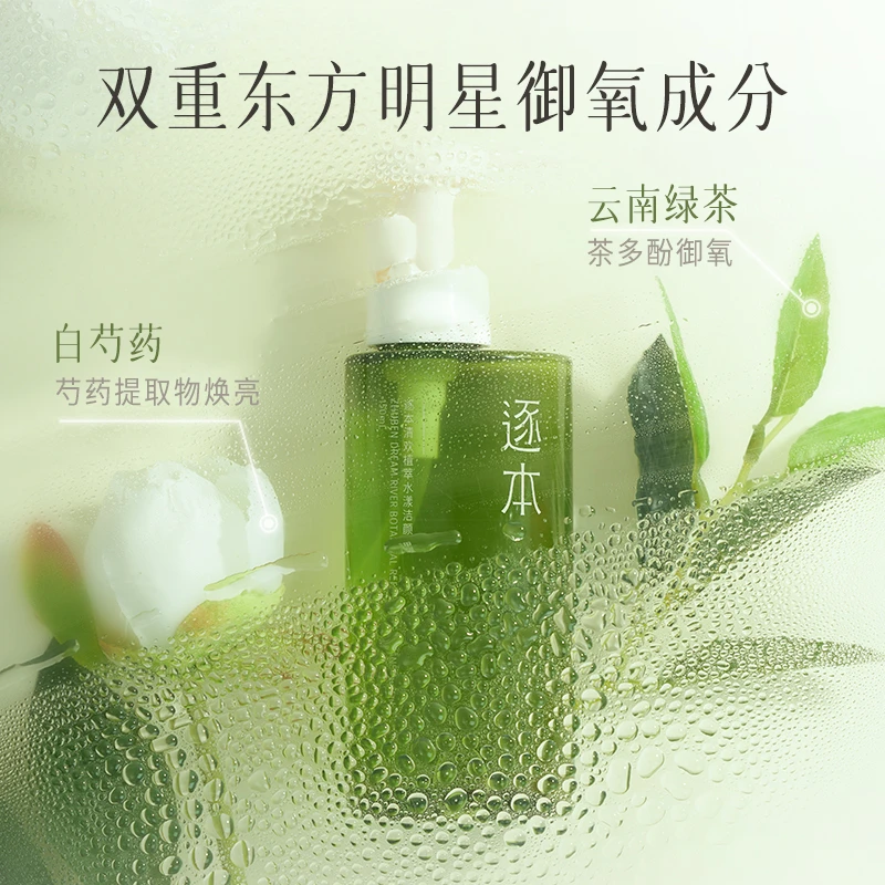 【达人专属】逐本清欢植萃水漾洁颜油限定套装植物卸妆油深层清洁