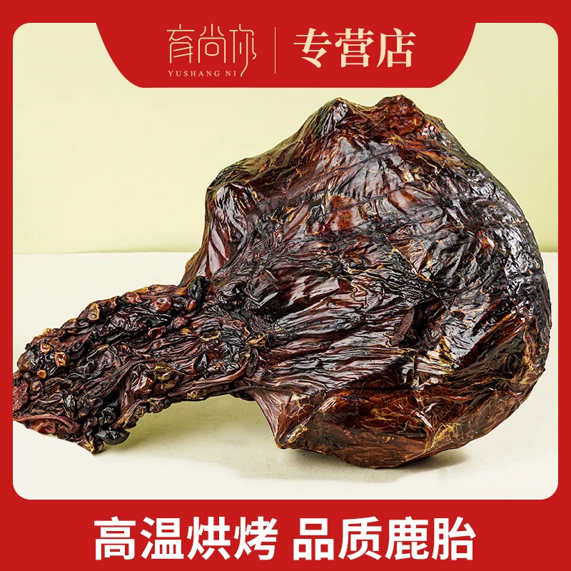育尚你【鹿胎】整个鹿胎 鹿胎代打粉煲汤泡水甄选好货