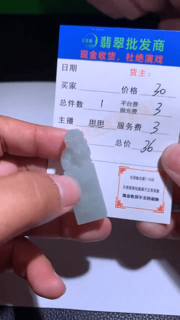 【闪购商品】定制翡翠未镶嵌璇*孙毛货-不退不换