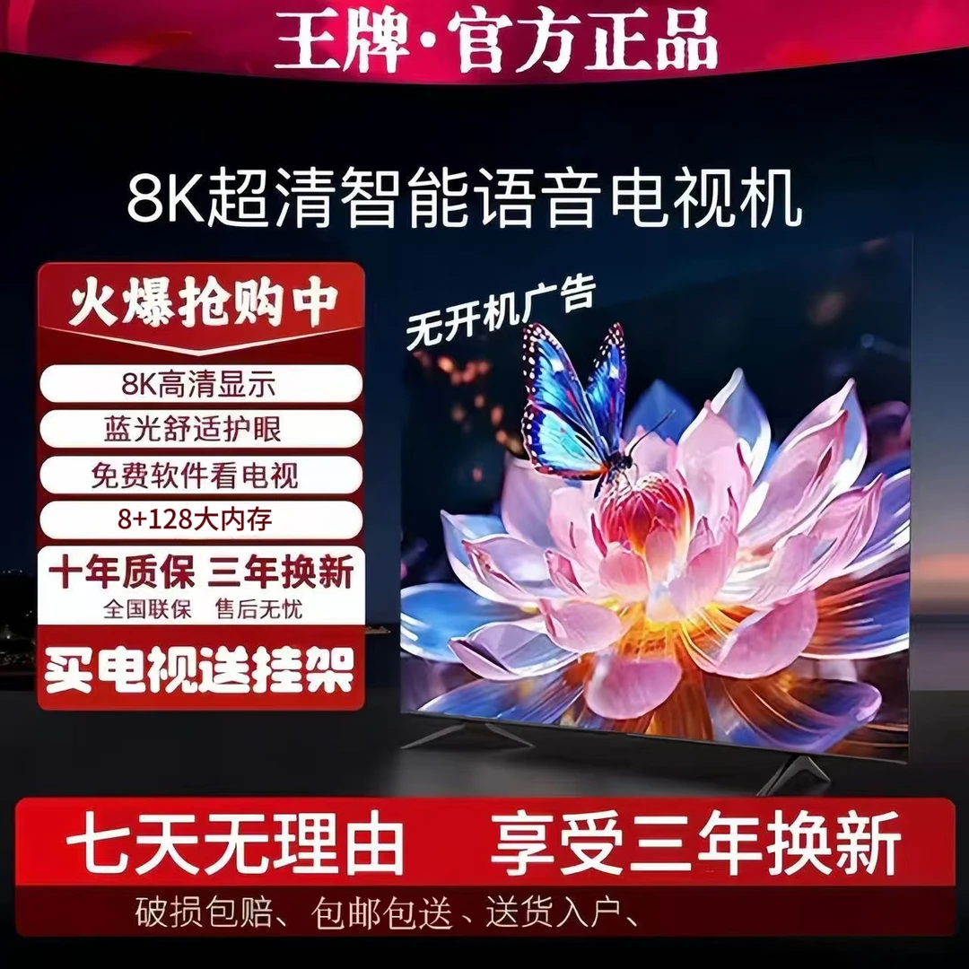 【双十一狂欢购】LED-200 王牌新品8K智能网络超清防爆护眼电视机